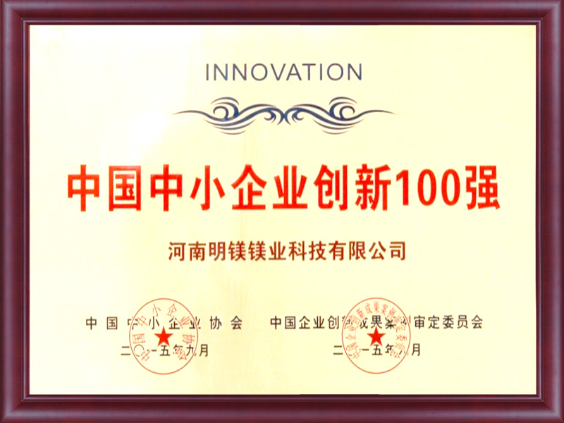 中小企業創新100強 
